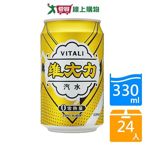 維大力零熱量汽水330MLx24入【愛買】