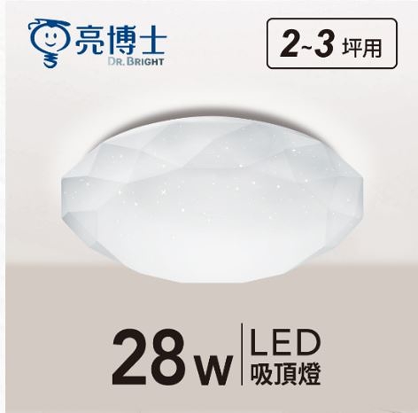 【燈王的店】亮博士 LED 28W 星鑽吸頂燈 防塵防水IP54 浴室 陽台 玄關 走道 吸頂燈 PE0278BR281