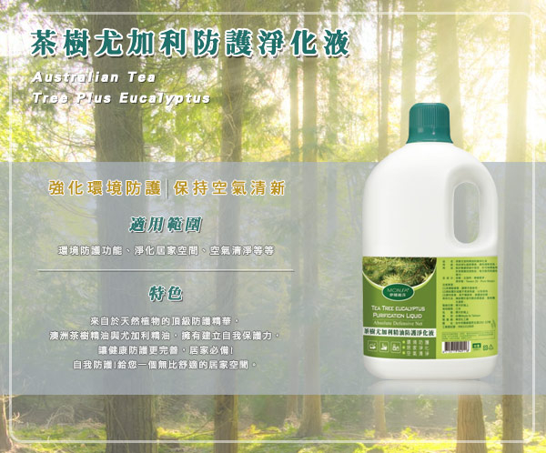 MONSA 茶樹尤加利精油防護淨化液 -2000ml product thumbnail 3