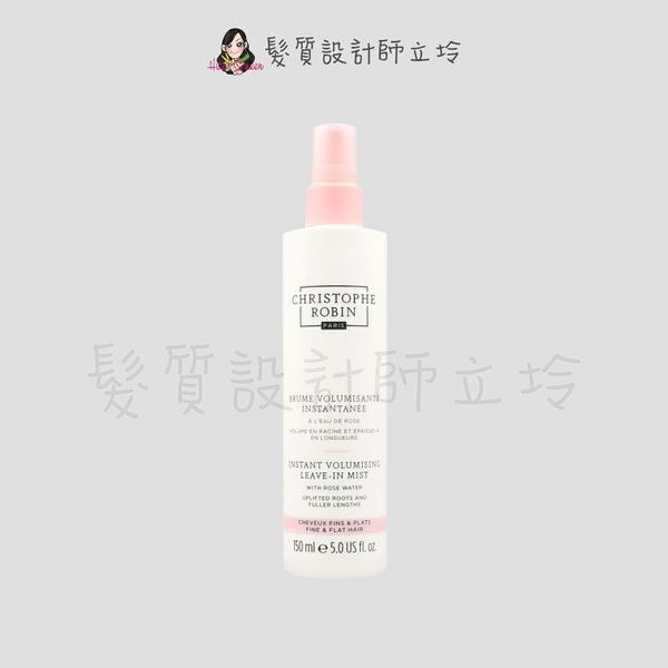 立坽『免沖洗護髮』婕曦實業公司貨 Christophe Robin 玫瑰豐盈噴霧150ml HH03