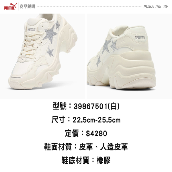 Puma 女 厚底 增高 穿搭 網美 休閒鞋 星星鞋 老爹鞋 潮流鞋 厚底鞋 運動鞋 復古鞋 39867501 product thumbnail 8