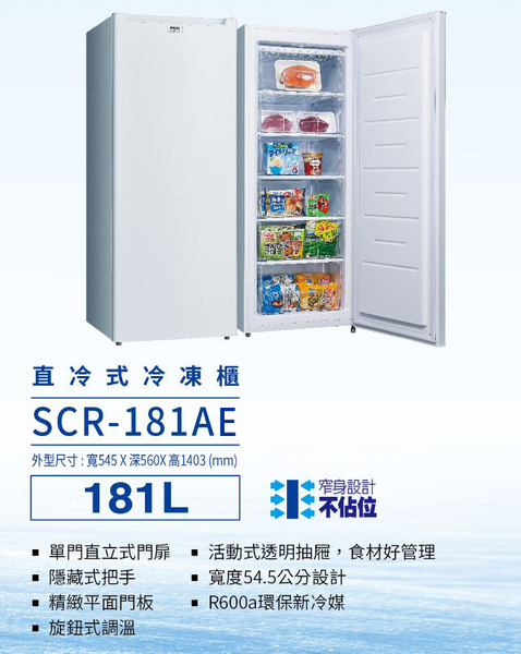 SANLUX台灣三洋181公升直立式冷凍櫃 SCR-181AE~含拆箱定位+舊機回收 product thumbnail 4