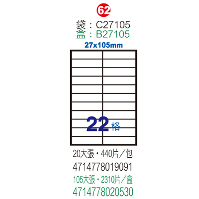 Herwood 鶴屋牌 22格 27x105mm NO.C27105S 粉藍 A4雷射噴墨影印自黏標籤貼紙/電腦標籤 15大張入