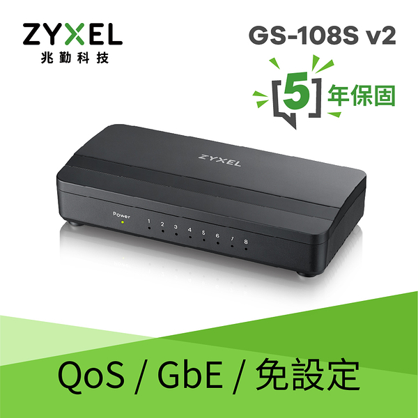 ZyXEL合勤 GS-108S V2 (塑膠殼) 8埠桌上型乙太網路交換器