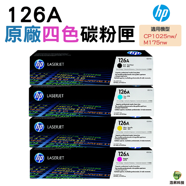 HP 126A CE310A CE311A CE312A CE313A 原廠碳粉匣 四色一組 CP1025nw M175a M175nw