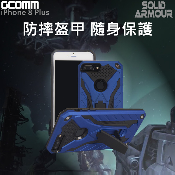 GCOMM iPhone 8 Plus 防摔盔甲保護殼 Solid Armour product thumbnail 7