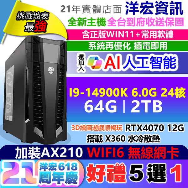 挑戰地表最強運算I9+極速DDR5+RTX4070 12GB獨顯M.2 SSD電競繪圖電腦主機