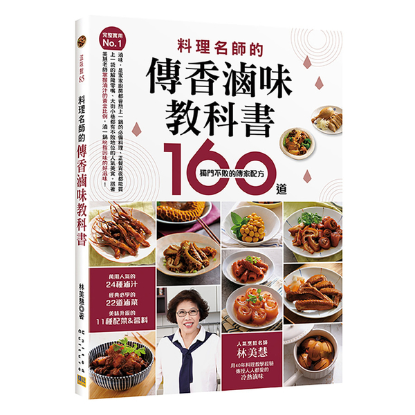 料理名師的傳香滷味教科書 | 拾書所