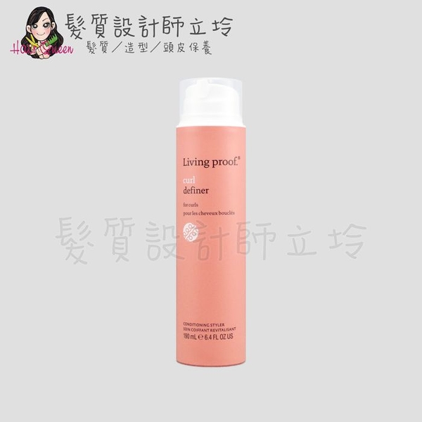 立坽『造型品』派力國際公司貨 Living Proof 捲髮4號QQ塑型乳190ml HH11 HM05