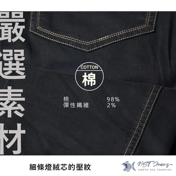 【NST Jeans】細條燈心絨壓紋 男薄款休閒黑褲(中腰直筒) 390(5926) 台灣製 product thumbnail 3