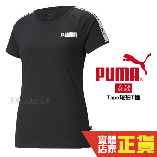Puma Tape 黑 女 短袖 運動上衣 基本系列 短T 排汗 透氣 運動 跑步 短袖 58646701 歐規