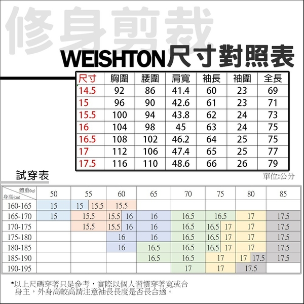 【WEISHTON】韓版修身抗皺襯衫-長袖-素色白、素色黑、白底直條、白底白斜紋、藍底藍斜紋 product thumbnail 2