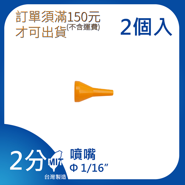 【日機】日本監製 口徑1/16” 萬向竹節管 噴水管 噴油管 萬向蛇管 適用各類機床 82022(2顆/組)