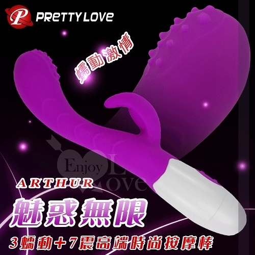 按摩器 自慰棒 情趣用品 買送潤滑液 Pretty Love ARTHUR 魅惑無限 3蠕動+7震高端時尚按摩棒