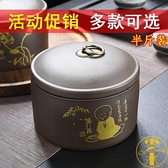 紫砂茶葉罐陶瓷茶罐茶葉包裝盒茶具密封罐醒茶罐【雲木雜貨】