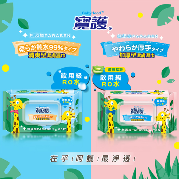 寶護 加厚型潔膚嬰兒蘆薈柔濕巾-寶寶專用99%純水(70抽X12包) product thumbnail 2