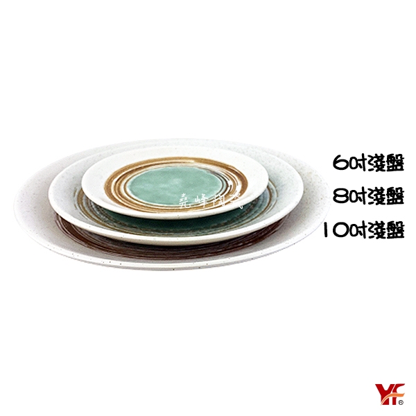【堯峰陶瓷】日式餐具 綠如意系列 6吋8吋10吋淺盤(各1) 西盤 蛋糕盤|套組餐具系列|餐廳營業用 product thumbnail 2