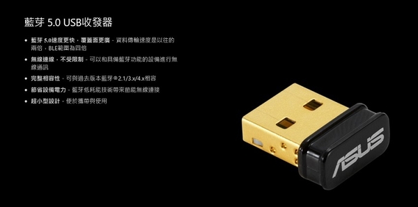 華碩 ASUS USB-BT500 藍芽5.0 USB收發器 product thumbnail 3