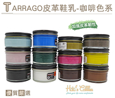 糊塗鞋匠 優質鞋材 L165 西班牙Tarrago皮革鞋乳【金屬色系】50ml 適用所有真皮