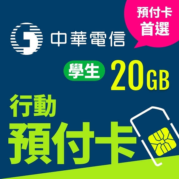 都現貨不用問中華電信4g 預付卡中華儲值卡599 30天上網吃到飽一個月上網 看清內文再發問 蝦皮購物