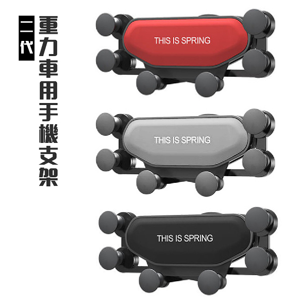 一條重力車用支架 重力支架 出風口支架 手機支架 手機導航 汽車手機支架 穩固安全 手機架