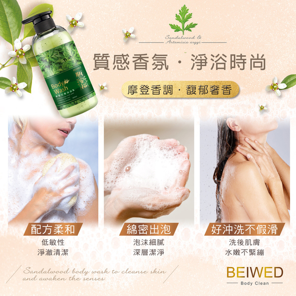 BEIWED 摩登艾草沐浴露 500ml/瓶 product thumbnail 6