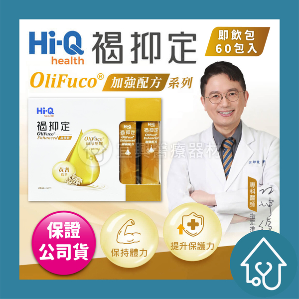 【中華海洋】Hi-Q 褐抑定 加強飲 20mlx60包入 中華海洋生技 山楂口味