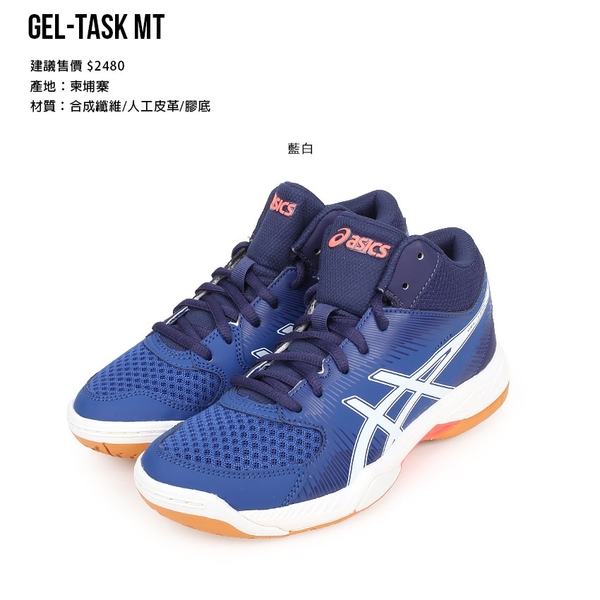 asics gel task mt