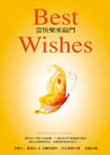 (二手書)Best Wishes—當快樂來敲門