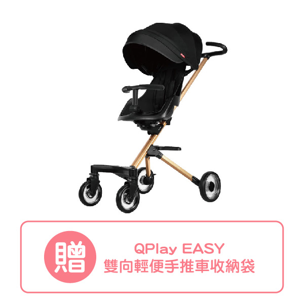 【贈雙向輕便手推車收納袋】德國QPlay EASY 雙向輕便手推車-黑金(黑T把)【佳兒園婦幼館】