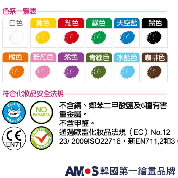 【菲斯質感生活購物】韓國AMOS12色人體彩繪棒 韓國AMOS 人體彩繪棒 無毒 人體彩繪筆 安全 AMOS product thumbnail 3