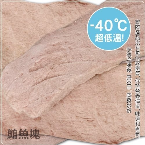 寵鮮食《冷凍熟成犬貓零食-鮪魚塊50g》 可常溫保存 無其他添加物 凍乾零食 product thumbnail 3