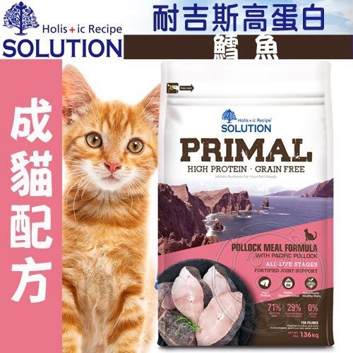 【培菓幸福寵物專營店】新耐吉斯SOLUTION》源野高蛋白無穀全齡貓/鱈魚配方-15lb/6.8kg(限宅配) product thumbnail 3