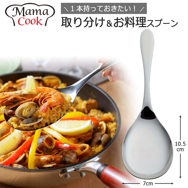 日本製 下村企販 Mama Cook 公匙 公菜匙 大湯匙 沙拉湯匙 24cm【南風百貨】