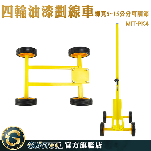 GUYSTOOL 道路標線漆 地板劃線工具 馬路畫紅線 MIT-PK4 路面劃線 社區停車 工程機械 劃線工具 product thumbnail 3