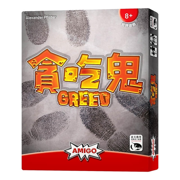『高雄龐奇桌遊』 貪吃鬼 GREED 繁體中文版 正版桌上遊戲專賣店