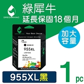 綠犀牛 for HP 黑色 NO.955XL/955XL/L0S72AA 高容量環保墨水匣/適用OfficeJet Pro 7720/7740/8210/8710/8720/8730