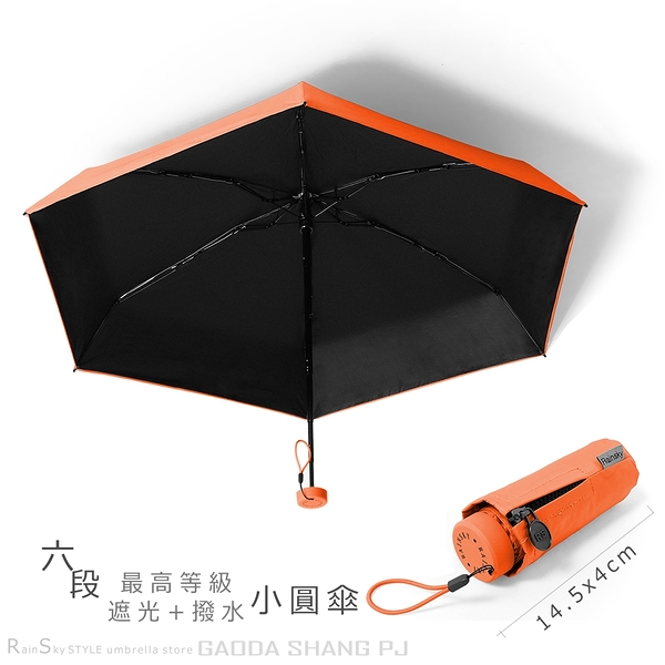 RainSky-六折式小圓傘 /遮光+撥水雙效/抗UV傘超短傘黑膠傘晴雨傘洋傘折疊傘陽傘防曬傘非反向傘+3