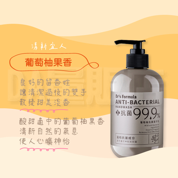 台塑生醫 Dr's Formula 葡萄柚抗菌洗手乳 400g product thumbnail 5