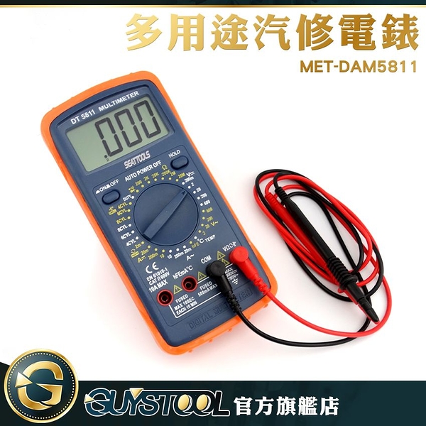 GUYSTOOL MET-DAM5811 可立式角架 多用途汽修電錶 直流電流 測電阻 電錶 交流電流