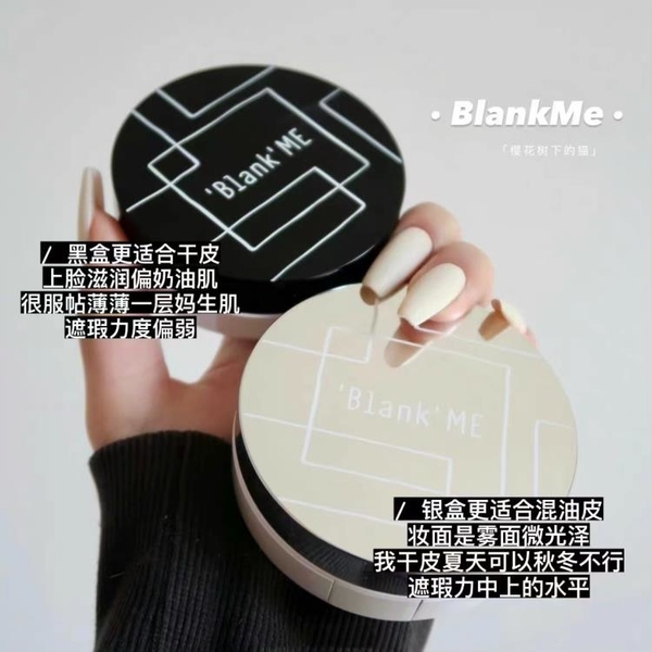 遮瑕膏 Blank Me小銀盒小黑盒氣墊bb霜干皮油皮粉霜粉底滋潤保濕養膚遮瑕