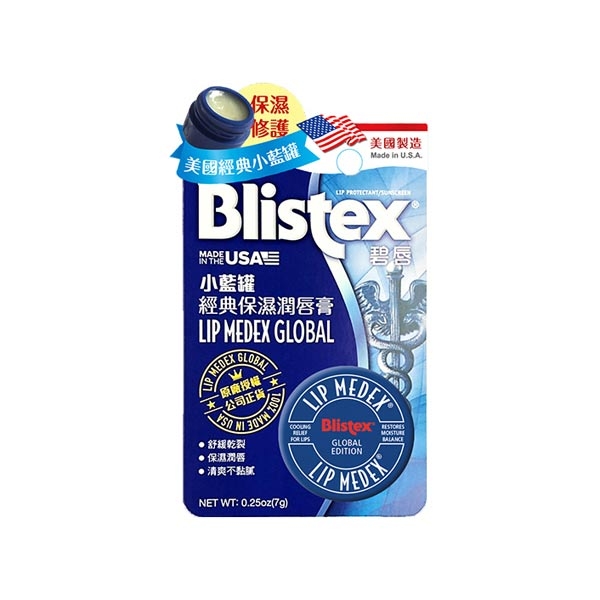 Blistex 碧唇 小藍罐經典保濕潤唇膏(7g)【小三美日】