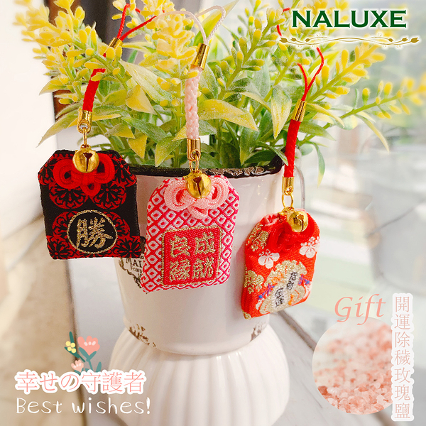 [Naluxe] 日式御守3入(金運+良緣+開運)加贈除穢開運玫瑰鹽