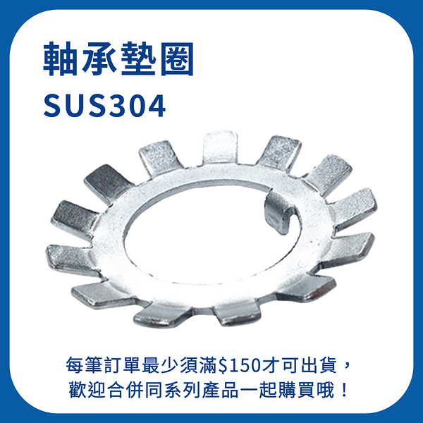 【日機】太陽螺帽 SUS304 AW03 M17×1.0P 軸承墊片 太陽墊片 軸承墊圈 太陽華司