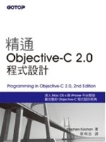 二手書博民逛書店《精通 Objective-C 2.0 程式設計 (Progra