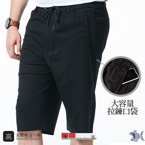 【斷貨出清】NST Jeans中高腰寬版鬆緊帶黑五分短褲 極致柔軟 Ultra Soft 男 002(9516)