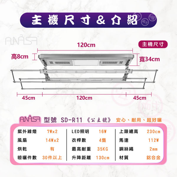 ANASA安耐曬 -獨家爆賣萬組【公主號SD-R11】智慧多功能電動曬衣架（包含到府安裝）優惠專屬! product thumbnail 5