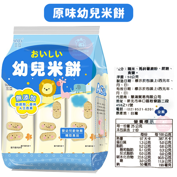 三立 米餅 蔬菜味 原味 米餅 50g 米果 米菓 餅乾 仙貝餅乾 副食品 SANLEA product thumbnail 3