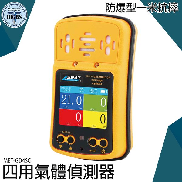《利器五金》四合一氣體檢測儀 氣體分析儀 攜帶式偵測器 缺氧作業 校正 一年保固 MET-GD4SC 防爆型 product thumbnail 3