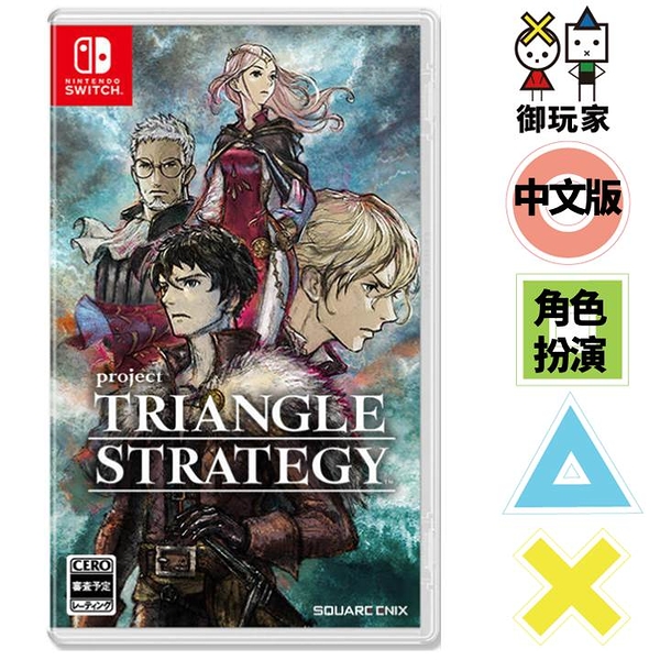 NS Switch 三角戰略 Project Triangle Strategy 中文版